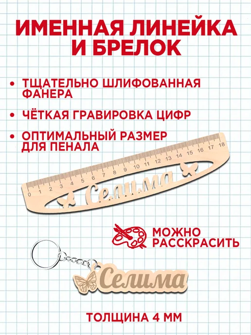 Белка Курск Канцелярский именной набор Селима. Подарок на выпускной, красный, фото 5