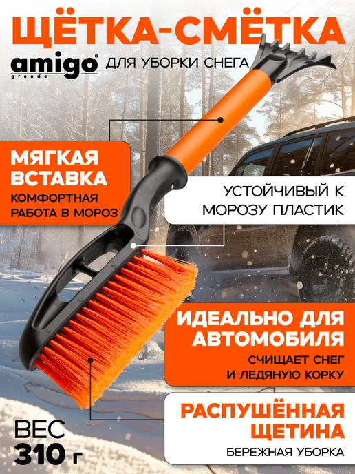 Amigo Grande Щетка для уборки снега 71066, черный