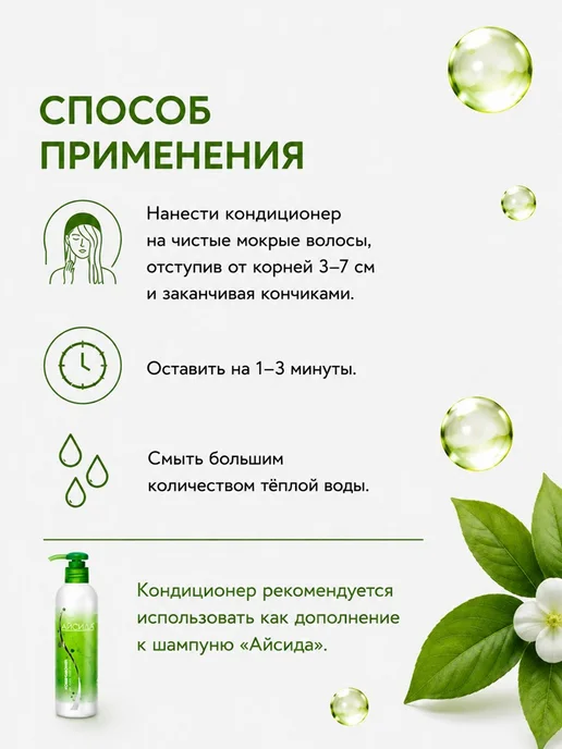 Айсида Кондиционер для всех типов волос 250 мл, 250 мл, фото 5