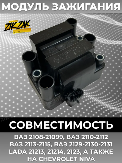 Модуль зажигания Ваз 2110 калина, Газель соболь, вариант