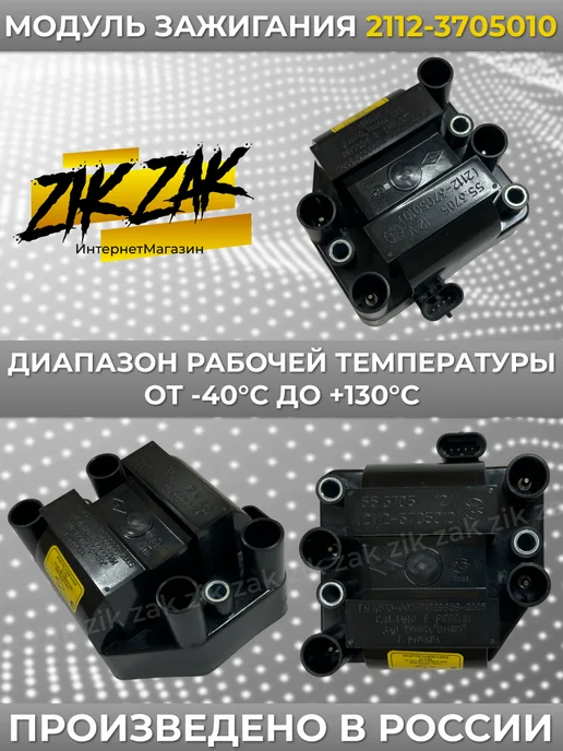Модуль зажигания Ваз 2110 калина, Газель соболь, вариант, фото 2