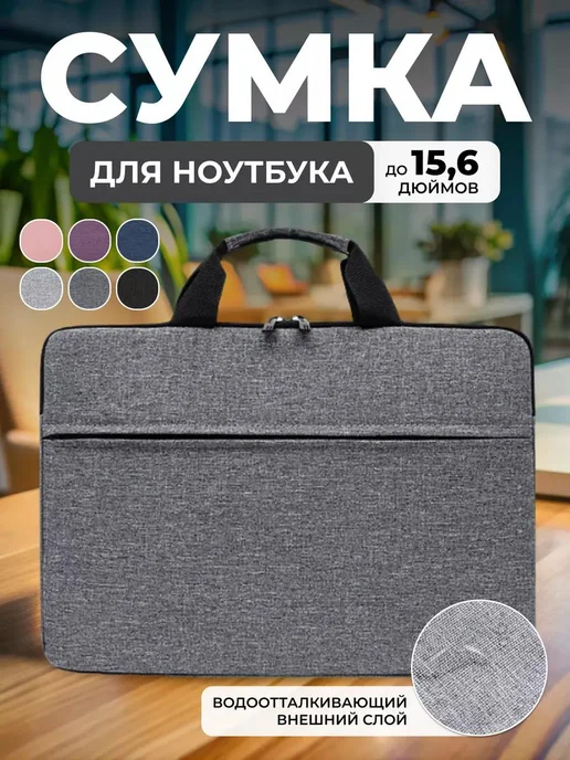 сумка для ноутбука, вариант