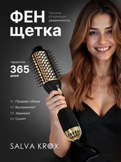 Фен-щетка стайлер для волос SALVA KROX 313456707 купить за 2 309 ₽ в интернет-магазине Wildberries