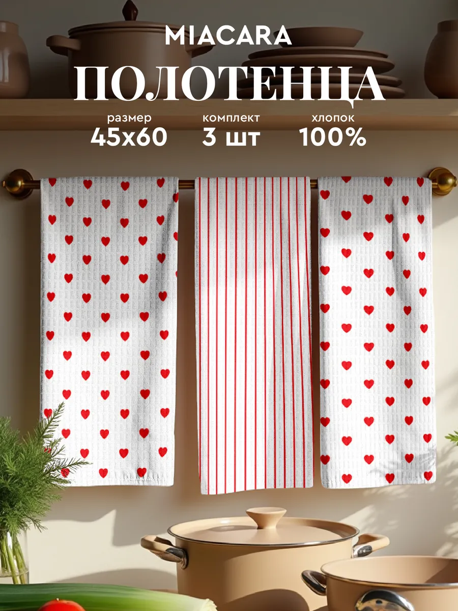 Полотенца кухонные вафельные набор 3 шт 45x60