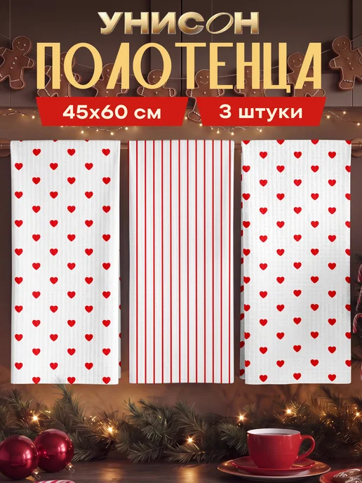 Mia Cara Полотенца кухонные вафельные набор 3 шт 45x60, 45x60, 3 шт