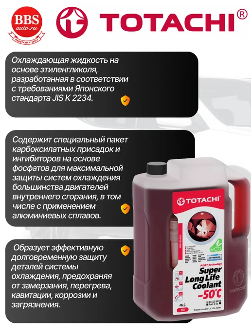 TOTACHI Жидкость охлаждающая NIRO COOLANT, RED -50°C G12+, 1кг 44801, 4 л, фото 2