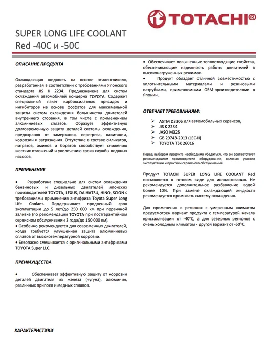 TOTACHI Жидкость охлаждающая NIRO COOLANT, RED -50°C G12+, 1кг 44801, 4 л, фото 4