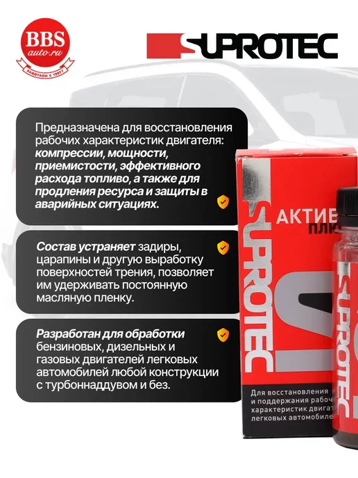 СУПРОТЕК Актив Плюс ДВС 90мл (бензин дизель газ) 122899, 90 мл, фото 2