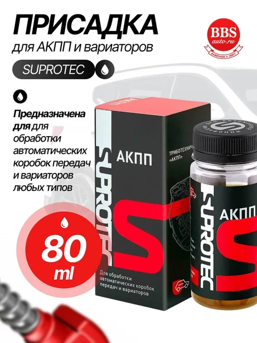 СУПРОТЕК Присадка для АКПП и вариаторов 80мл. 240040, 80 мл
