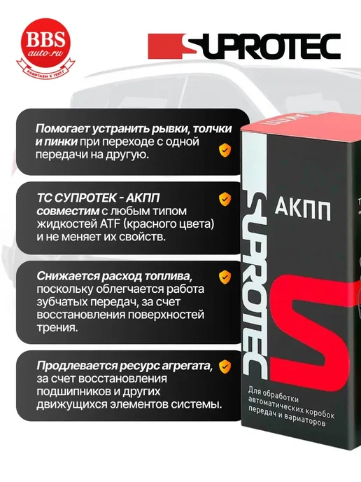СУПРОТЕК Присадка для АКПП и вариаторов 80мл. 240040, 80 мл, фото 2