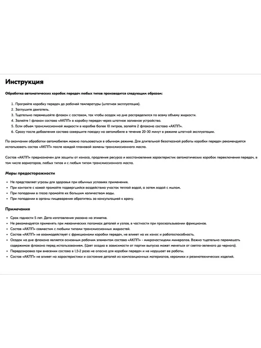 СУПРОТЕК Присадка для АКПП и вариаторов 80мл. 240040, 80 мл, фото 5