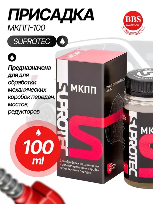 СУПРОТЕК Присадка Suprotec "МКПП" 100 мл. 240033, 100 мл