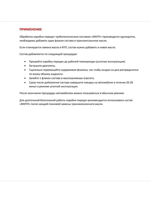 СУПРОТЕК Присадка Suprotec "МКПП" 100 мл. 240033, 100 мл, фото 6