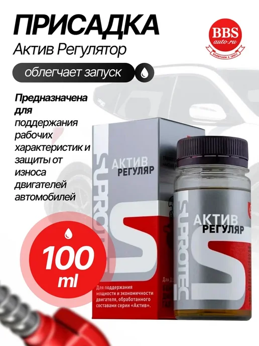 СУПРОТЕК Присадка Suprotec Актив Регуляр 100мл. 240545, 100 мл