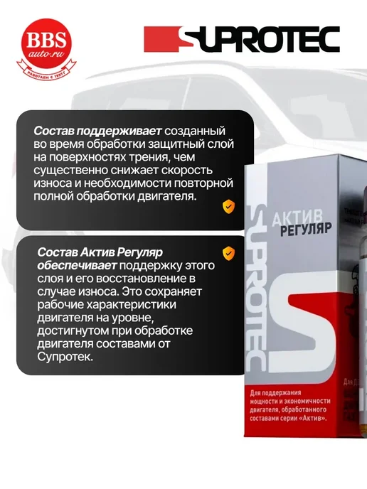 СУПРОТЕК Присадка Suprotec Актив Регуляр 100мл. 240545, 100 мл, фото 2