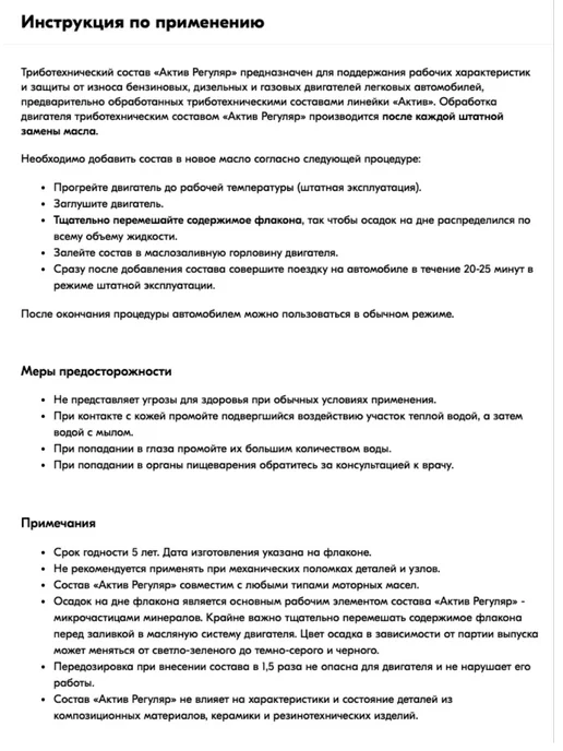 СУПРОТЕК Присадка Suprotec Актив Регуляр 100мл. 240545, 100 мл, фото 5
