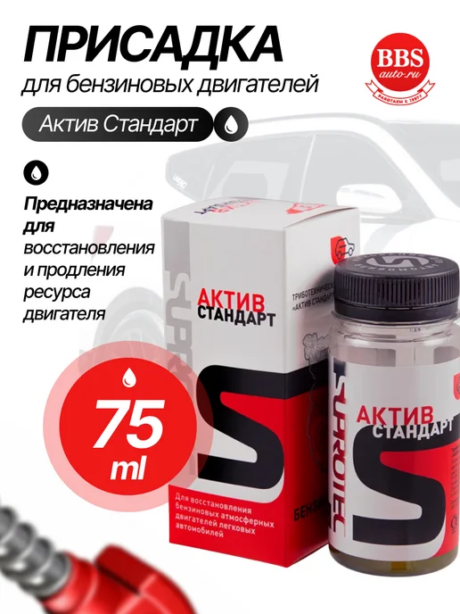 СУПРОТЕК Присадка Suprotec "Актив Стандарт" 75мл. 240637, 75 мл, фото 2