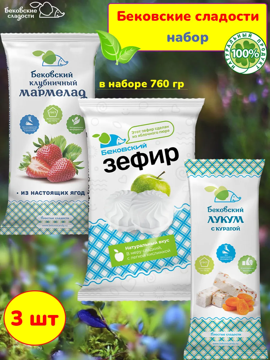 Набор сладостей ассорти мармелад, зефир, лукум, 760 гр
