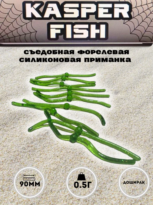 KASPER FISH Форелевая силиконовая приманка Доширак. Лайм, зеленый, фото 2