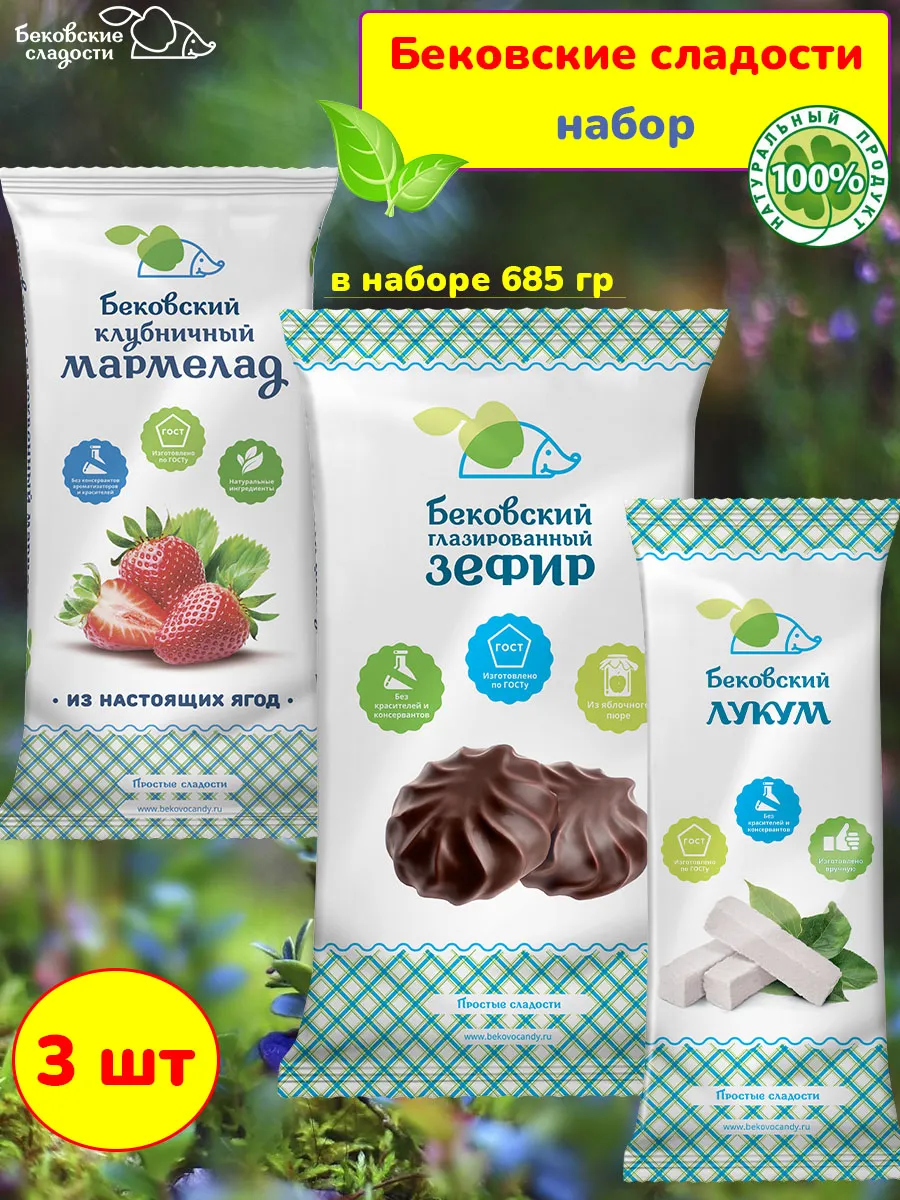 Набор сладостей ассорти мармелад, зефир, лукум, 760 гр