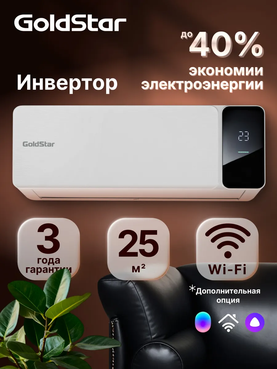 Сплит-система инверторного типа GoldStar GSACI-09HN1/white