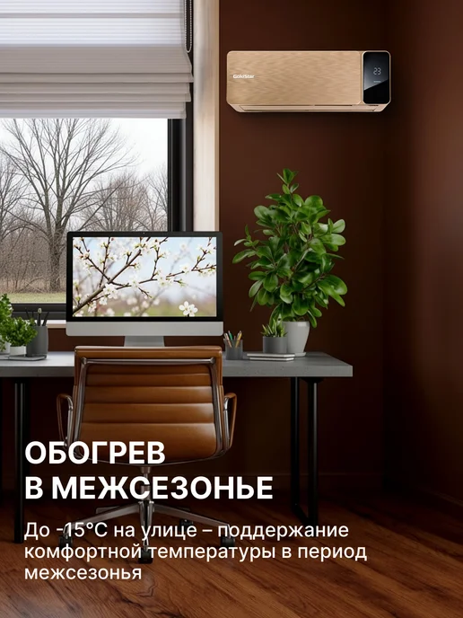 Goldstar Сплит-система инверторного типа GSACI-12HN1 white, золотой, фото 3