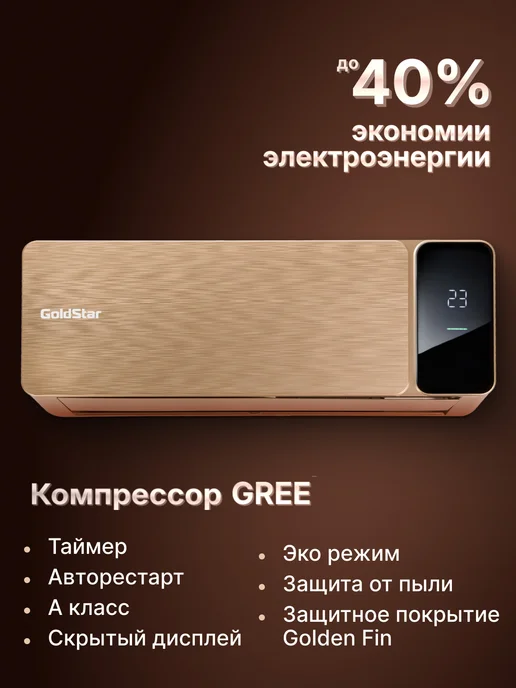 Goldstar Сплит-система инверторного типа GSACI-12HN1 white, золотой, фото 5