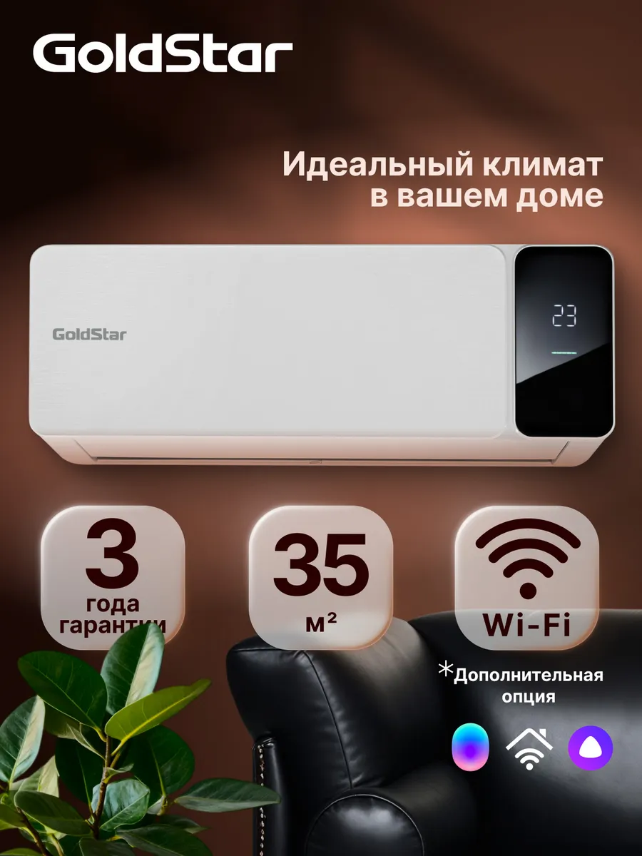 Сплит-система GoldStar GSAC-12HN1/white комплект