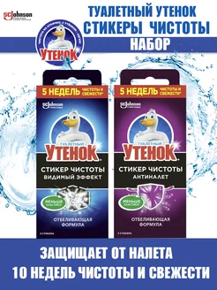 Стикеры для унитаза Антиналет и Видимый эффект 2 упак Туалетный утенок 313491722 купить за 297 ₽ в интернет-магазине Wildberries
