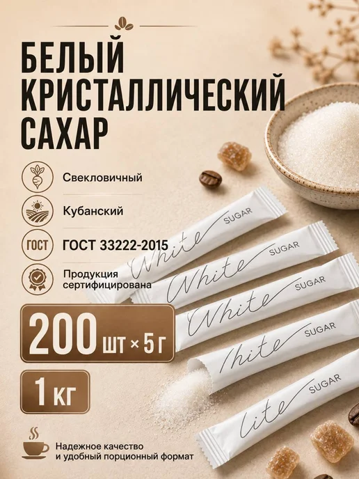 Сахар порционный в стиках 5 гр White Sugar 1 кг, 5 г, 1 кг, фото 4