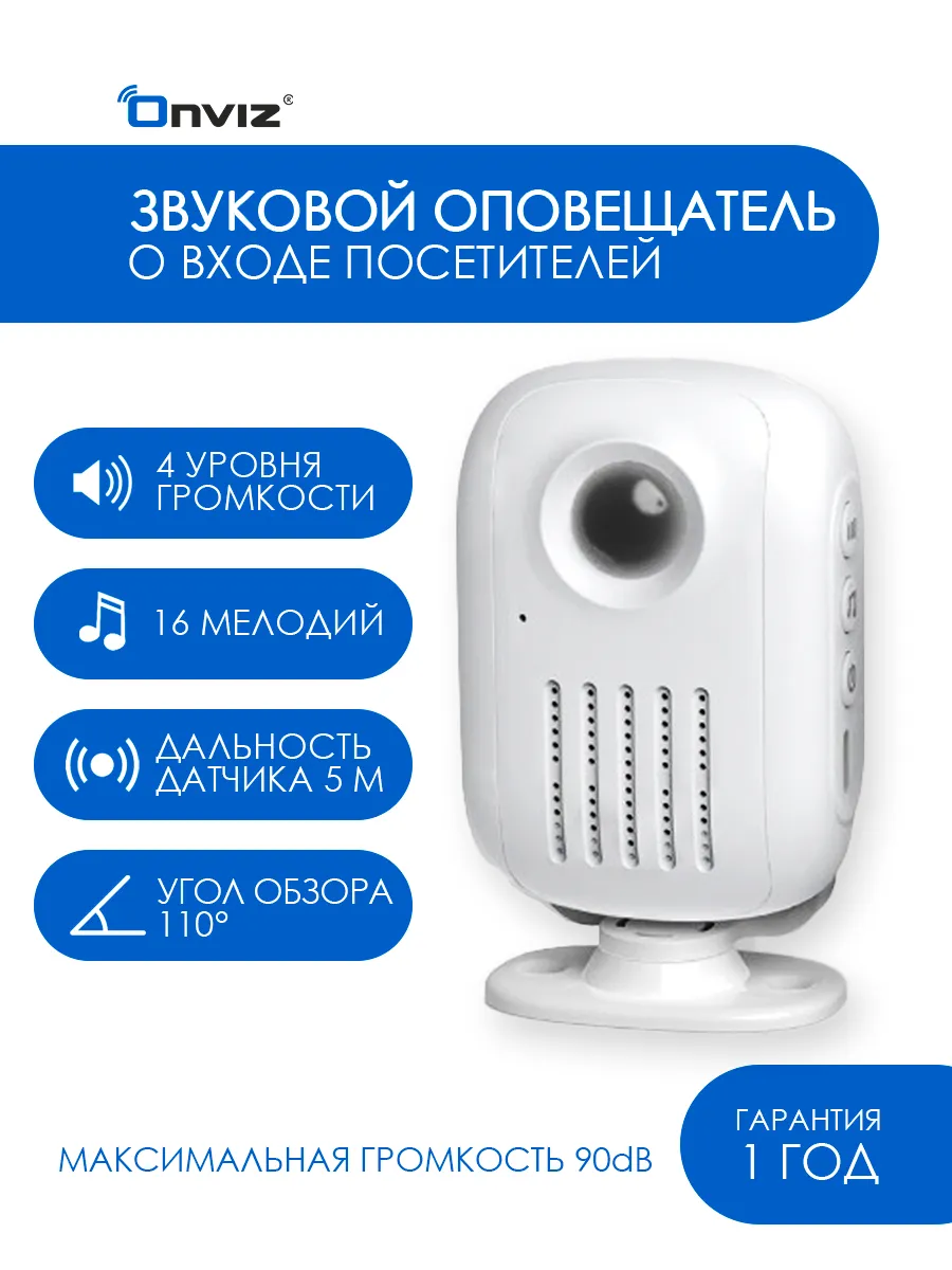 Оповещатель о входе посетителей, звуковой датчик