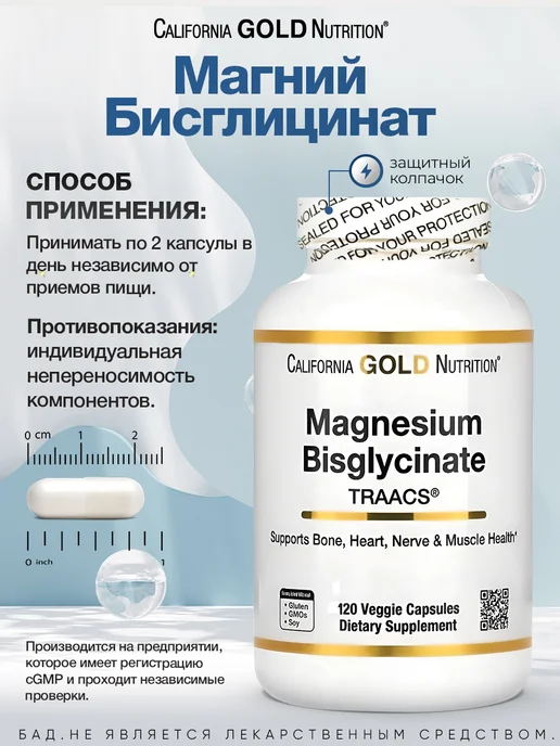 California Gold Nutrition Бисглицинат магния, 200мг с TRAACS 120 капсул, золотой, фото 2