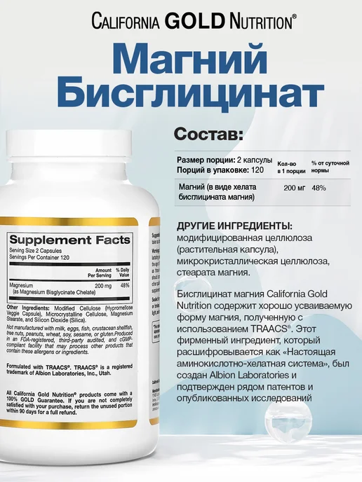 California Gold Nutrition Бисглицинат магния, 200мг с TRAACS 120 капсул, золотой, фото 3