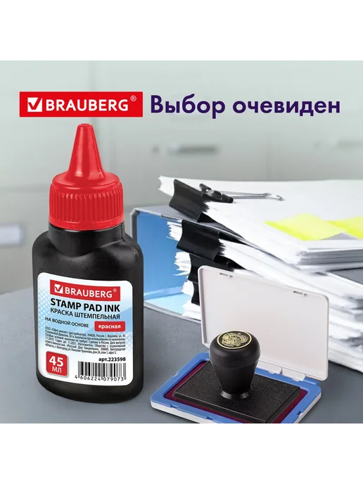 Brauberg Краска штемпельная, 45мл, 72шт, 45 мл, 72 шт, фото 8