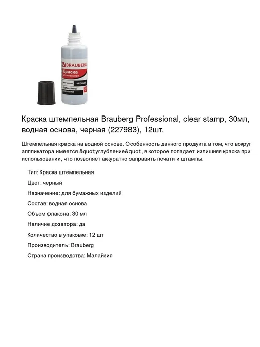 Brauberg Краска штемпельная, синяя, 30 мл, на водной основе, 30 мл, 12 шт, фото 2