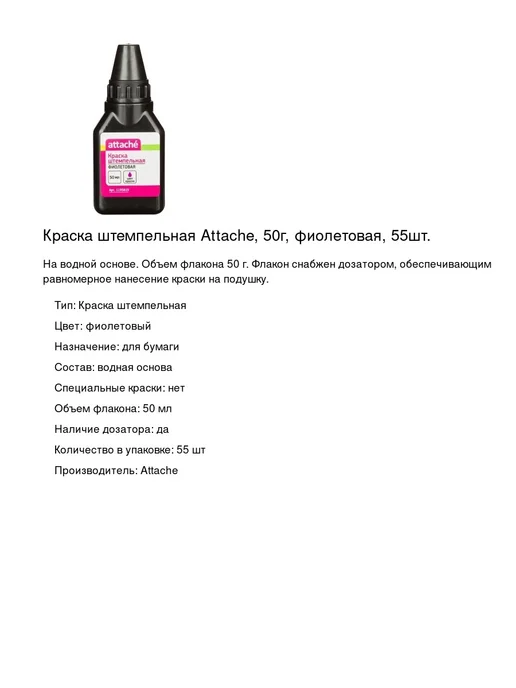 Attache Краска штемпельная 50г, фиолетовая, 55шт, 50 г, 55 шт, фото 2