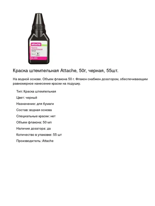 Attache Краска штемпельная 50г, черная, 55шт, 50 г, 55 шт, фото 2
