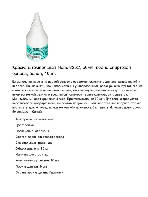 NORIS Краска штемпельная 325С, 50мл, 10шт, 50 мл, 10 шт, фото 2