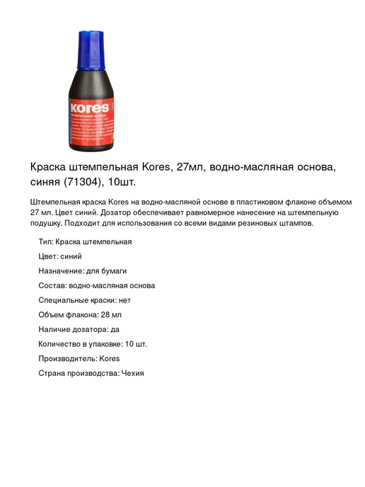 Kores Краска штемпельная 27мл, 10шт, 27 мл, 10 шт, фото 2