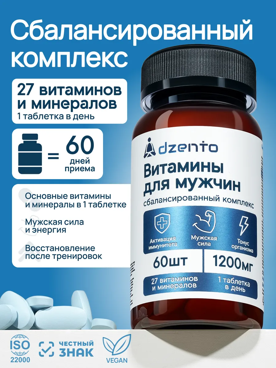 Витамины для мужчин комплекс