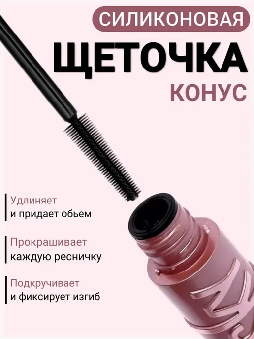 MyBeautyShop Тушь для ресниц черная водостойкая, черный, фото 2