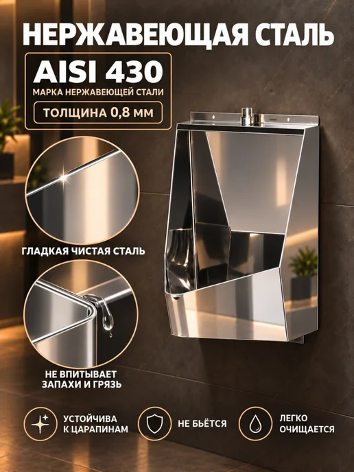 Perform Писсуар Антивандальный Одинарный 33х30х47, Нержавейка У-350, 33x30x47, фото 2