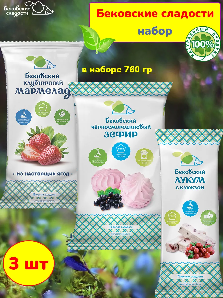 Набор сладостей ассорти мармелад, зефир, лукум, 760 гр