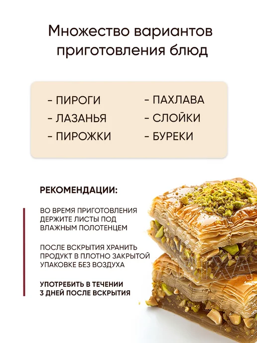 Gretta Белорусское тесто фило для выпечки готовое в упаковке, 3 шт, фото 2