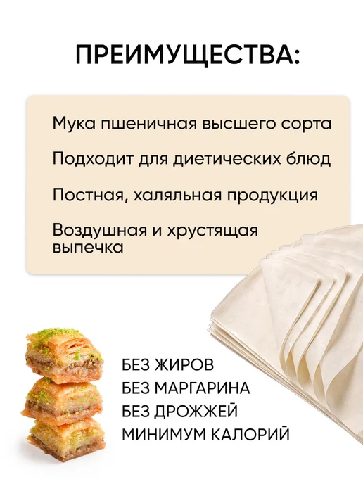Gretta Белорусское тесто фило для выпечки готовое в упаковке, 3 шт, фото 3