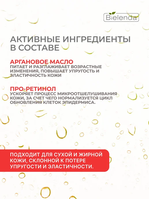 Bielenda Гидрофильное масло для умывания с ретинолом, 140 мл, фото 2