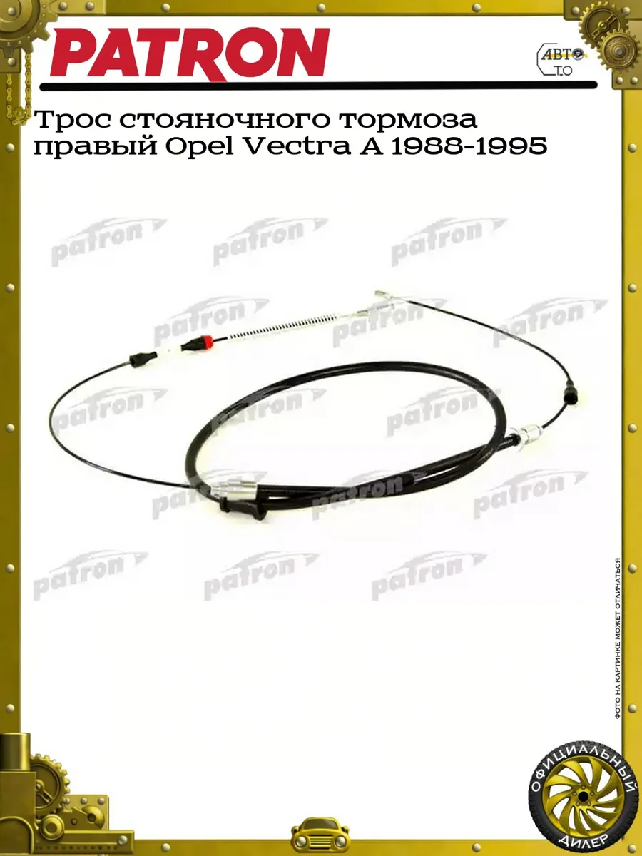 Трос стояночного тормоза правый Opel Vectra A 1988-1995