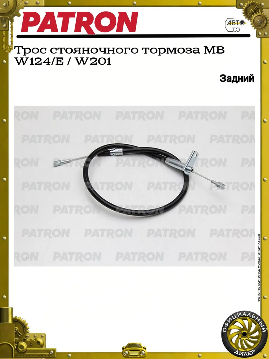 Трос стояночного тормоза MB W124 E W201