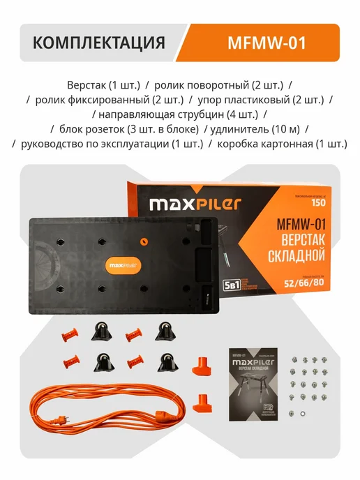 MAXPILER Верстак складной (удлинит.10м,раб.пов-ть94х48см,до150кг), 150 кг, фото 7