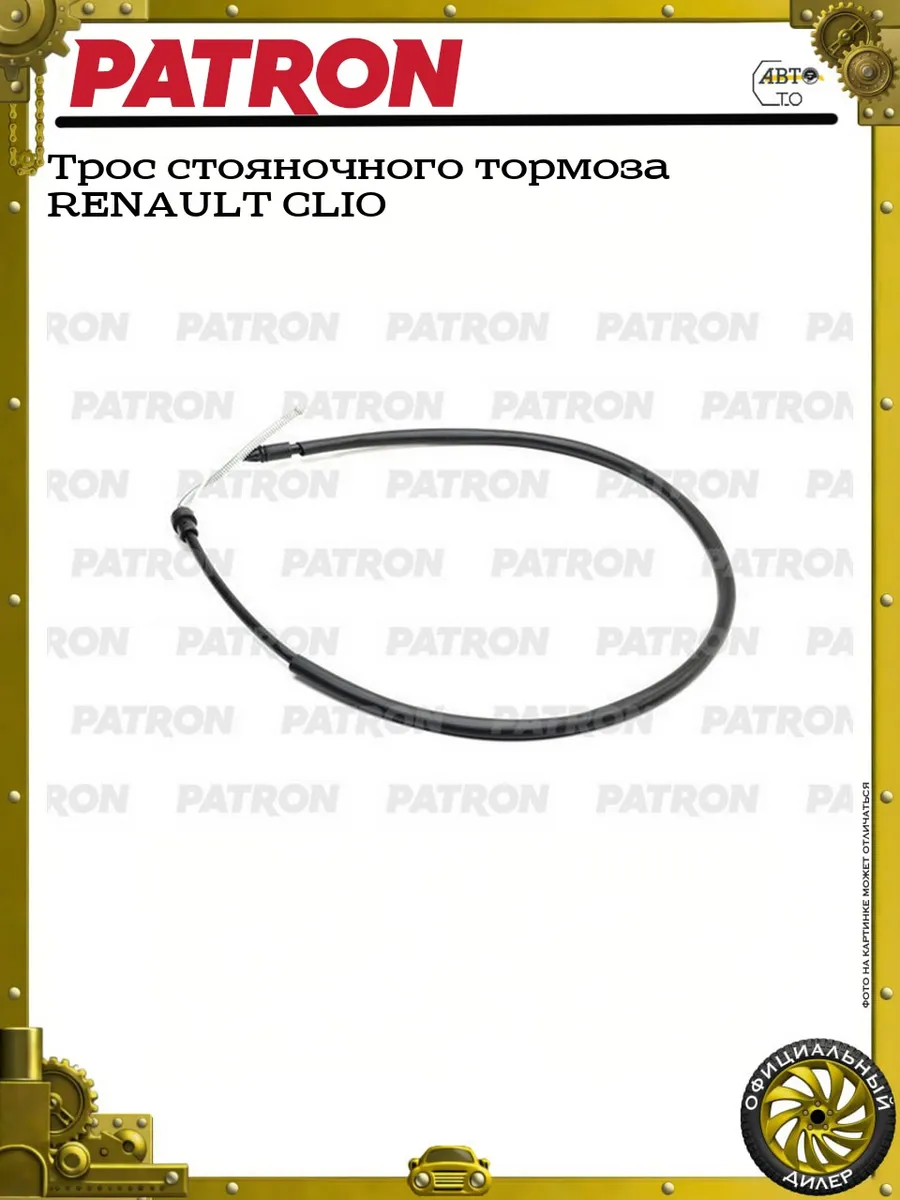 Трос стояночного тормоза RENAULT CLIO